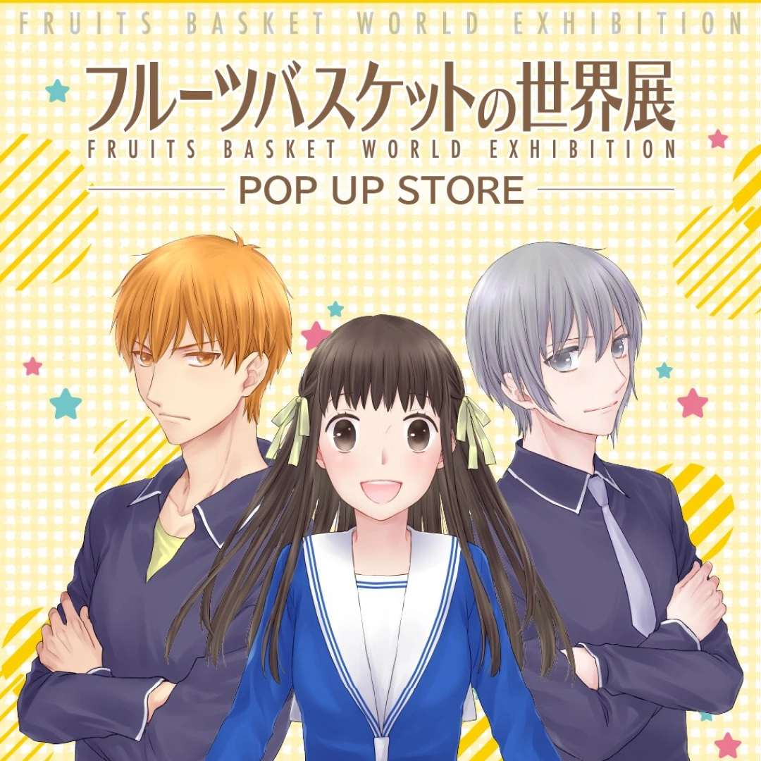 フルーツバスケットの世界展 POP UP STORE-魔法水果籃-世界展popup-store-三重期間限定登場