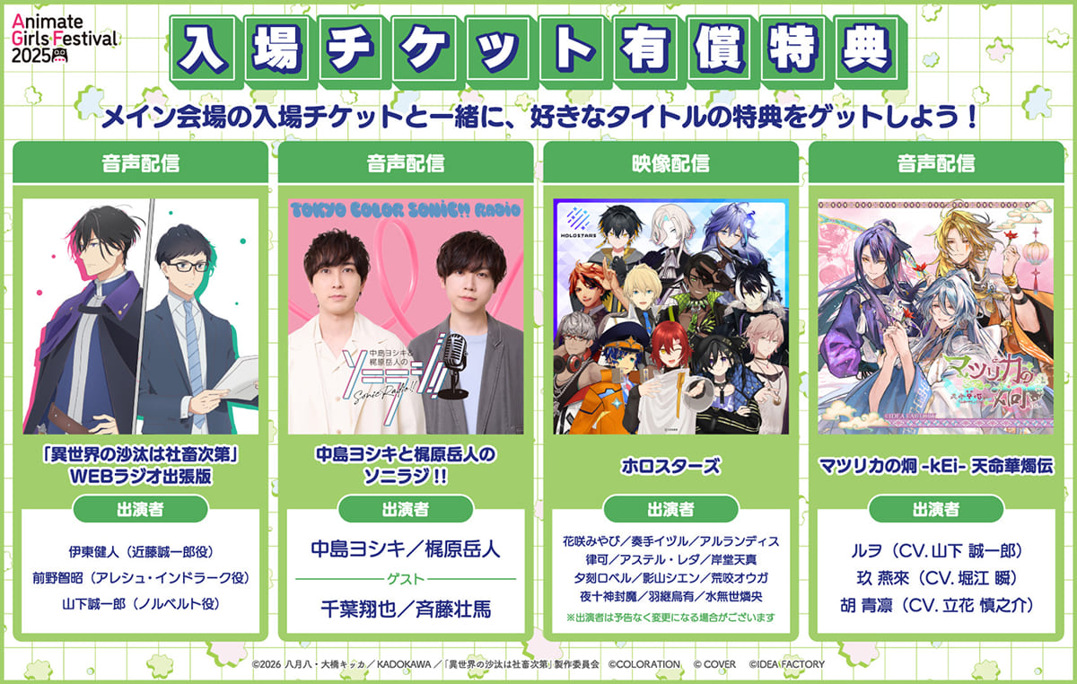 日本最大規模乙女盛典「Animate Girls Festival 2025」11 月盛大登場
