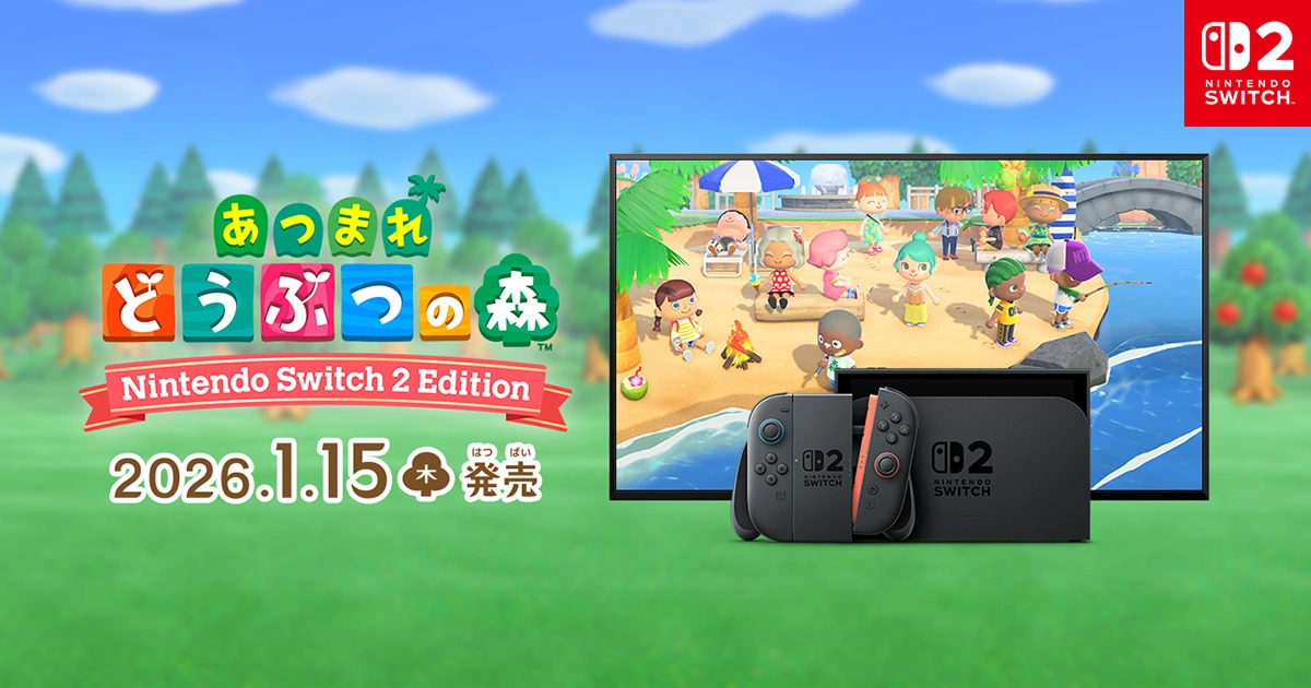 《集合啦！動物森友會》Nintendo Switch 2版2026年1月15日登場 同步推出大型免費更新Ver.3.0