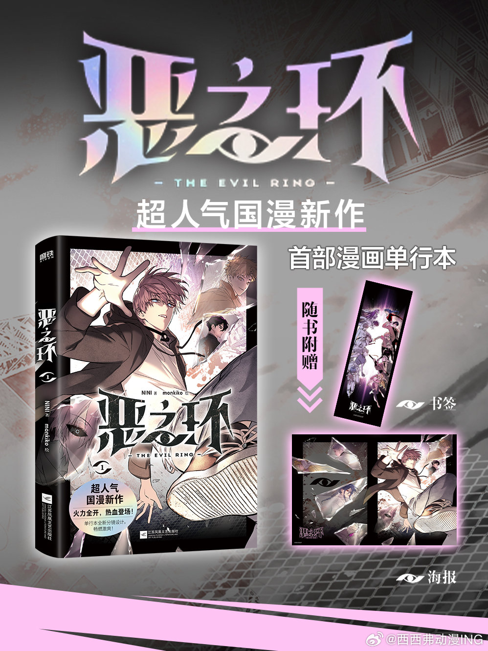 《惡之環》