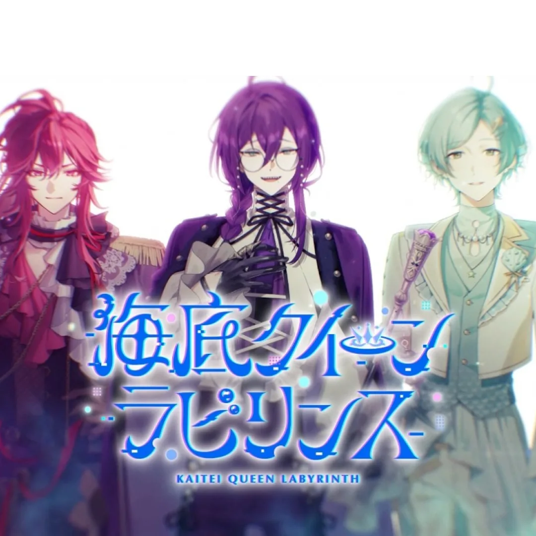 偶像夢幻祭-Vtuber-kaitei-queen-labyrinth-首播-時程-愚人節-節日企劃-接力直播-ES-苛烈玖胤-迷路まよう-おーしゃんうみみ-円果望見-禮瀨真宵-深海奏汰