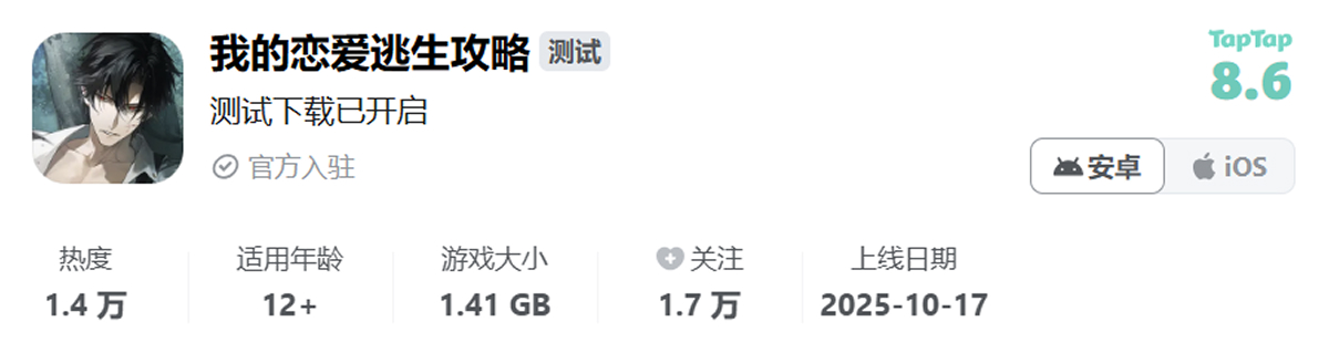 《我的戀愛逃生攻略 Love to Live》手機版已於 TapTap 開啟測試