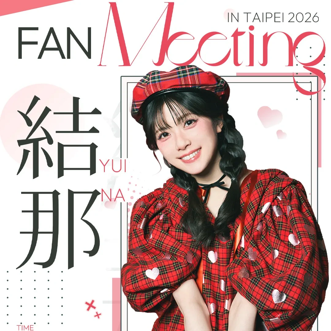 人氣聲優-結那 Yuina-海外粉絲見面會-MOONDOG