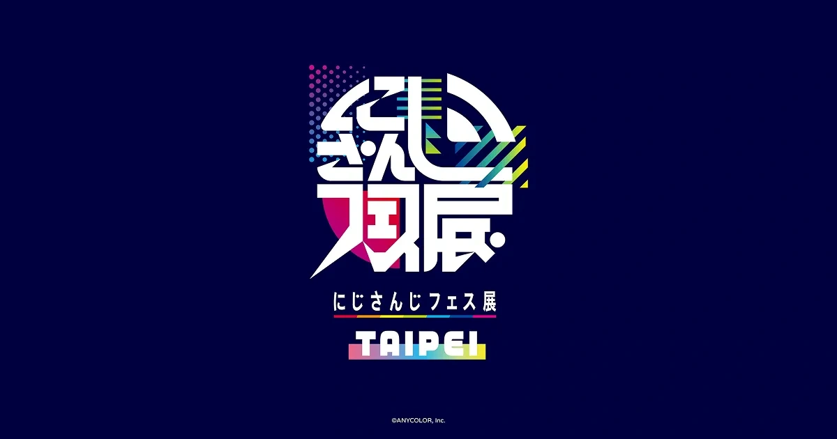 にじさんじ-にじさんじフェス展 in Taipei-彩虹社-NIJISANJI FES-VTuber-海外展出-KKTIX