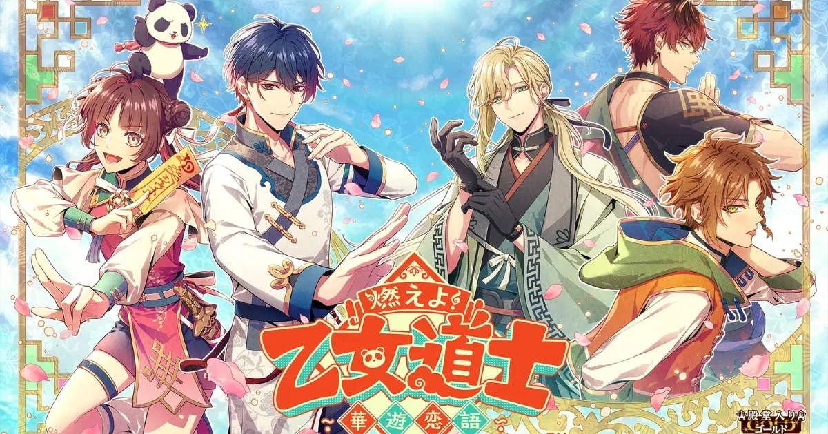 燃えよ！ 乙女道士 ～華遊恋語～-乙女遊戲-乙女道士-角色-坂田将吾-浦和希-島崎信長-松岡禎丞