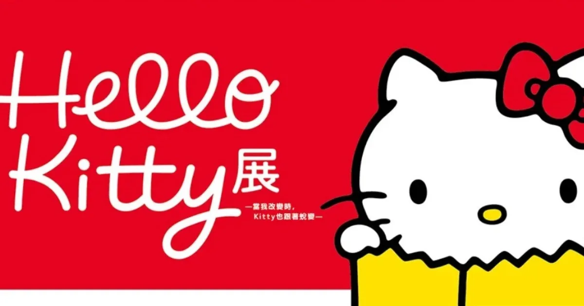 日本海外巡迴-Hello Kitty 展-Hello Kitty展—當我改變時，Kitty也跟著蛻變—-新光三越高雄左營店-曼迪傳播-經典魅力-早鳥預售票-導演牧野惇