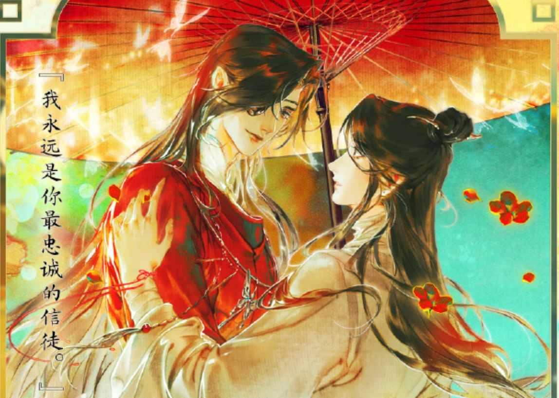 站起來的CP《天官賜福立體書：珍藏版》官宣預售9 月12 日嗶哩嗶哩首發