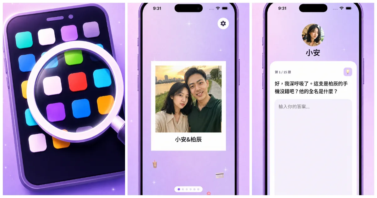 翻手機-Snoop-捉姦-推理-懸疑-解謎-AI-Tomani Labs-下載-iOS