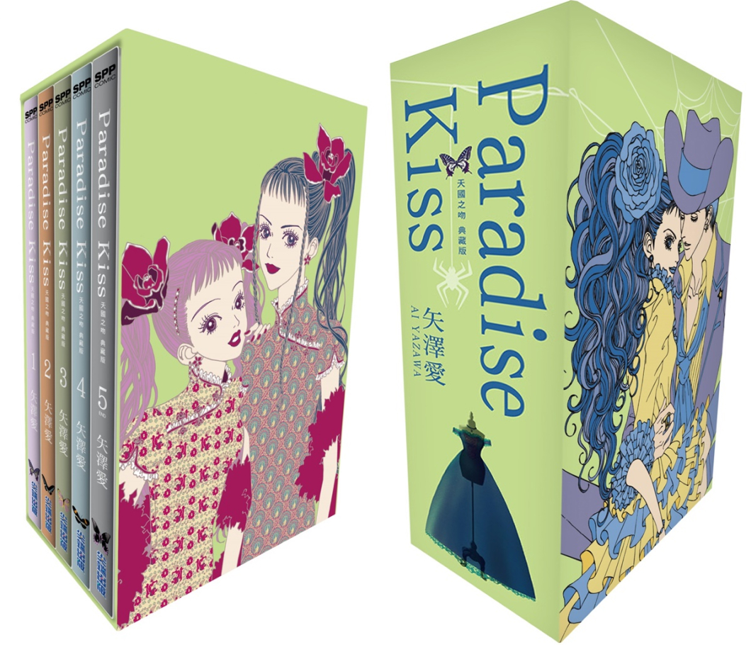 Paradise Kiss 天國之吻-矢澤愛-典藏版-出版-簽名-套書-價格-收藏-少女漫畫-插畫
