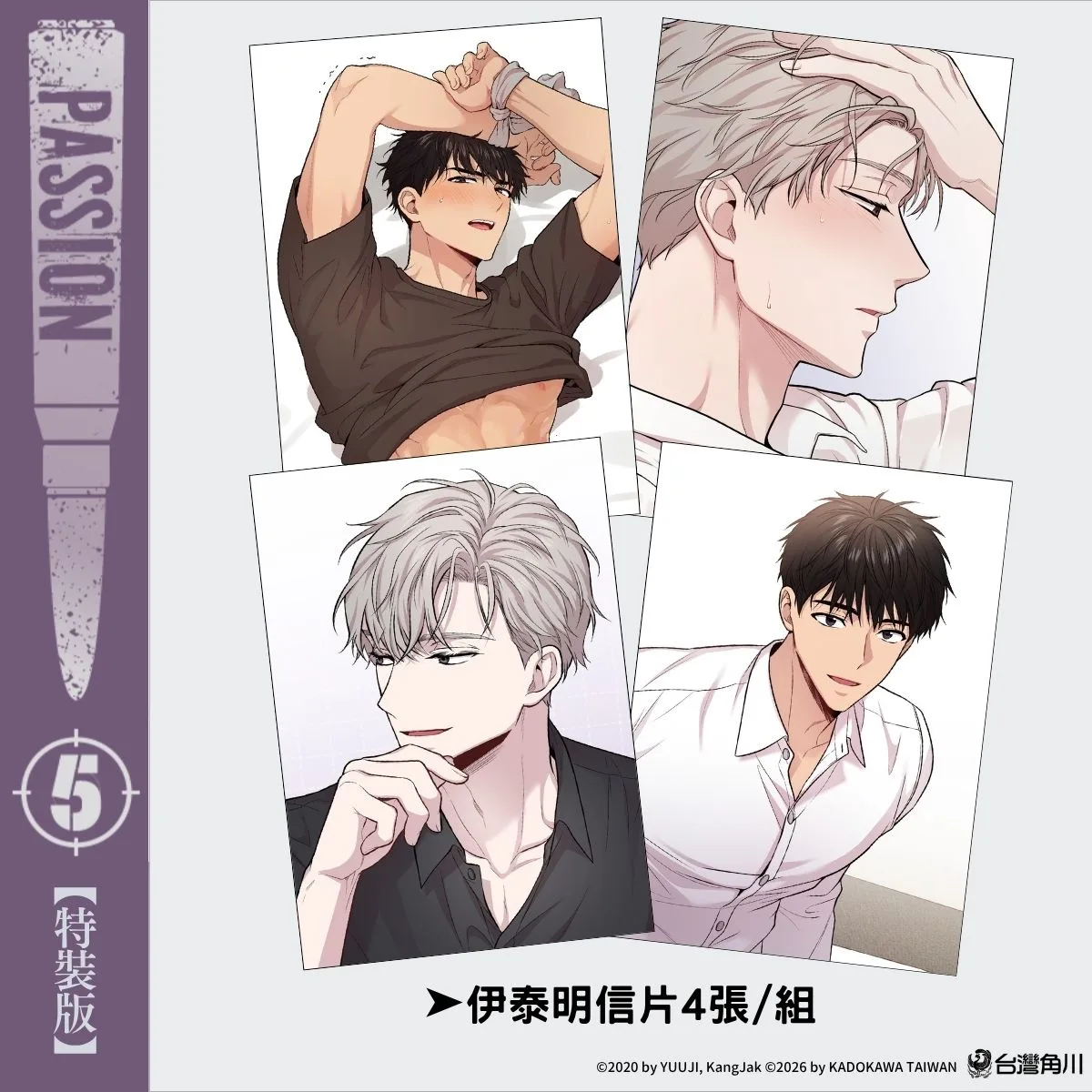 身心界線徹底失守！眾所矚目韓漫BL《PASSION (5)》全球獨家無聖光6 月