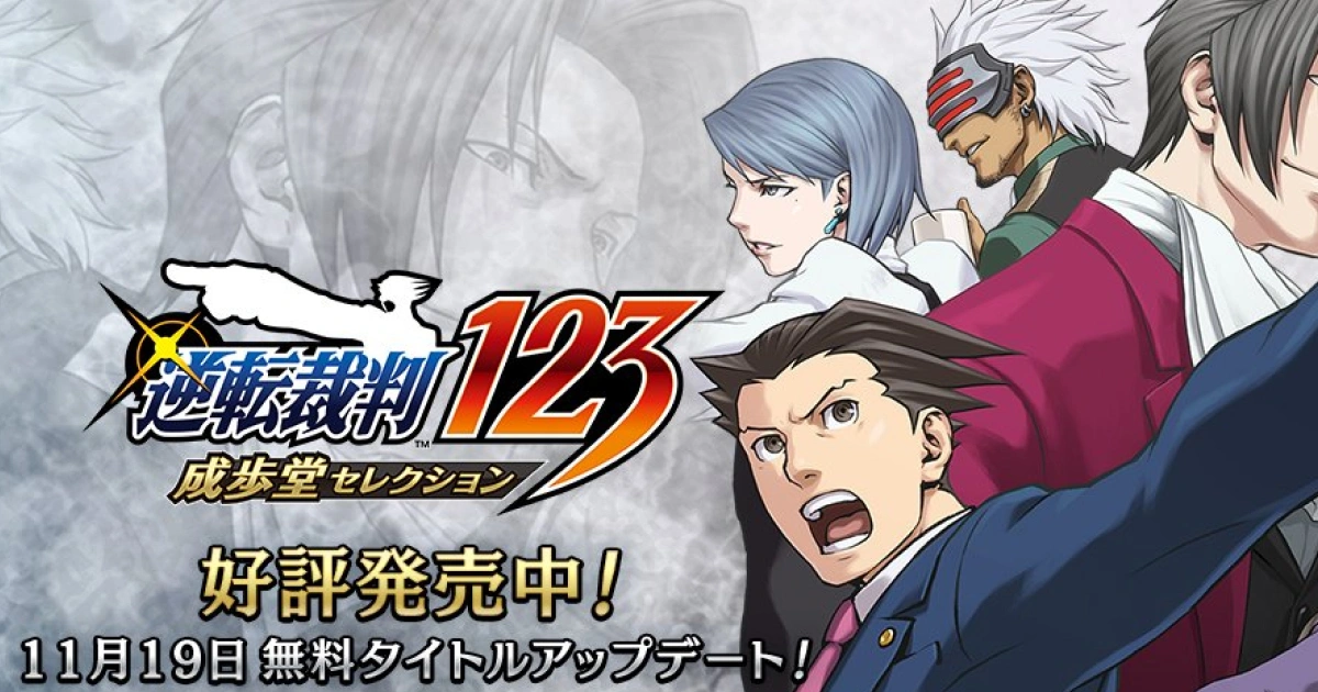 逆轉裁判-更新-免費-折扣-史低-更新內容