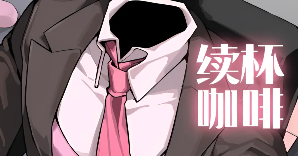 戀愛遊戲-女性向遊戲-Taptap-異頭人外-西裝-陪伴-情感關係-全性向陪伴型手遊-首發上線-情人節-續杯咖啡-無性別