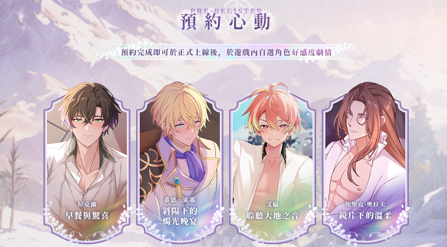 時空心語-上線-無碼-18禁-下載-福利-兌換碼-事前預約-獎勵領取-心語獲取