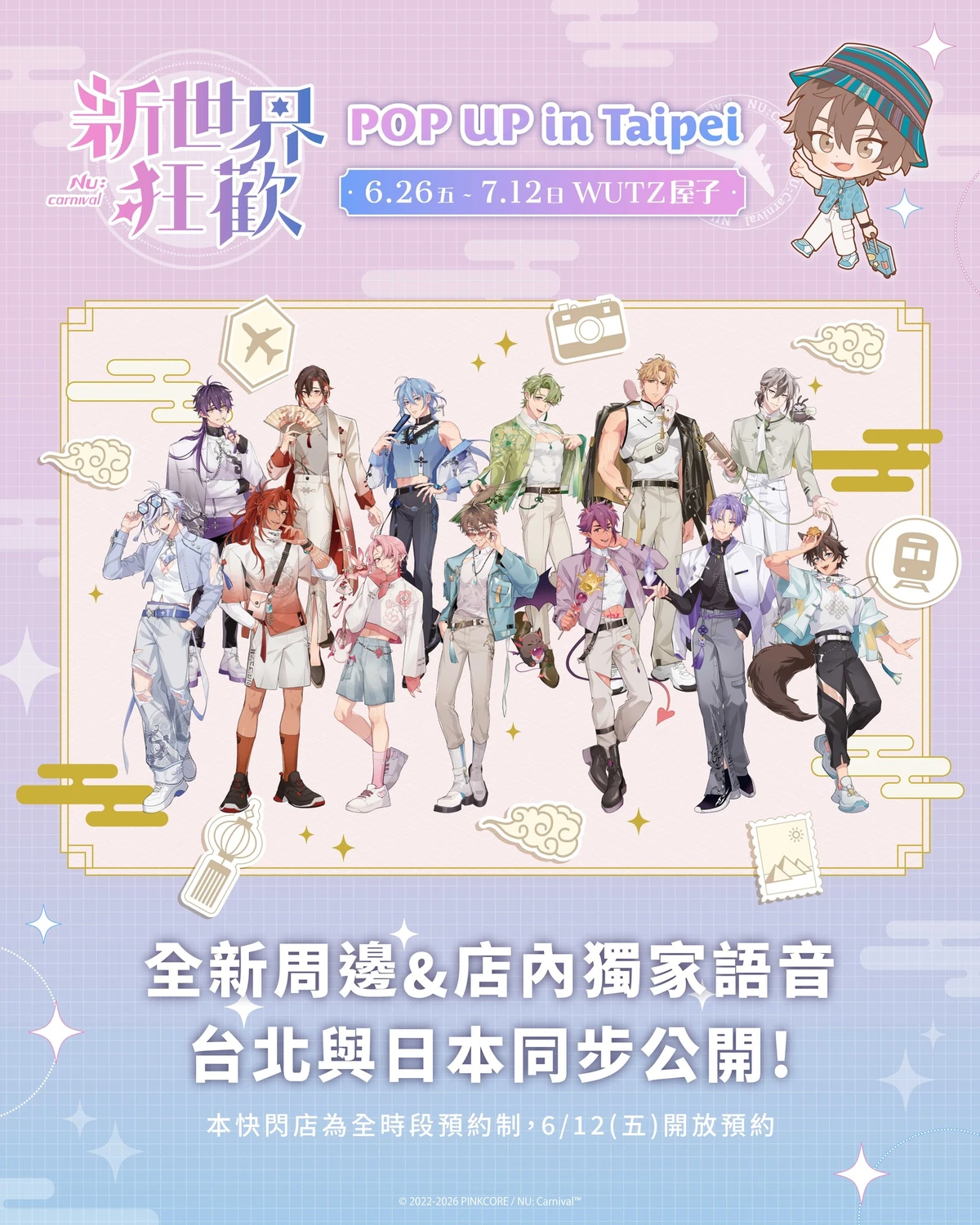在現場才聽得到的語音！《新世界狂歡NU:Carnival》台灣快閃店6 月底