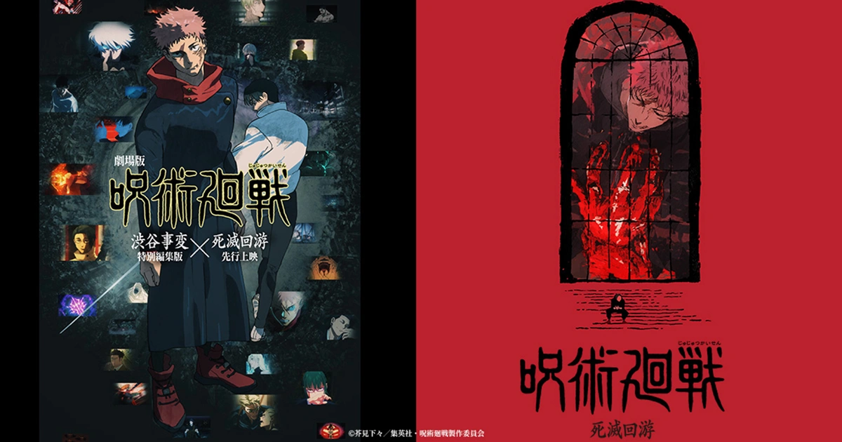 咒術迴戰-澀谷事變-死滅迴游