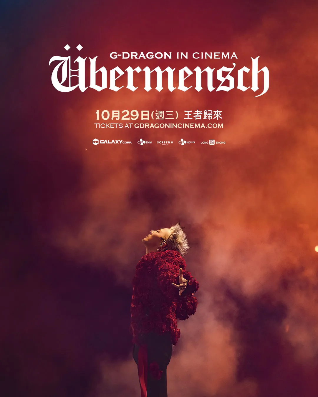 韓流天王-G-DRAGON-GD-權志龍-韓國偶像-KPOP-演唱會電影-[Übermensch]-大巨蛋