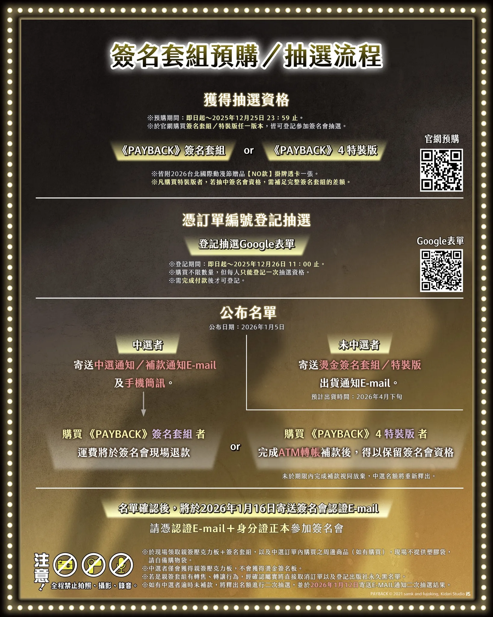 韓漫-韓國漫畫-BL-韓漫BL-BOMTOON TW-PAYBACK-改過遷善-fujoking- samk-尹理事-李宥翰-簽名會抽選-台北國際動漫節-簽名會抽選流程