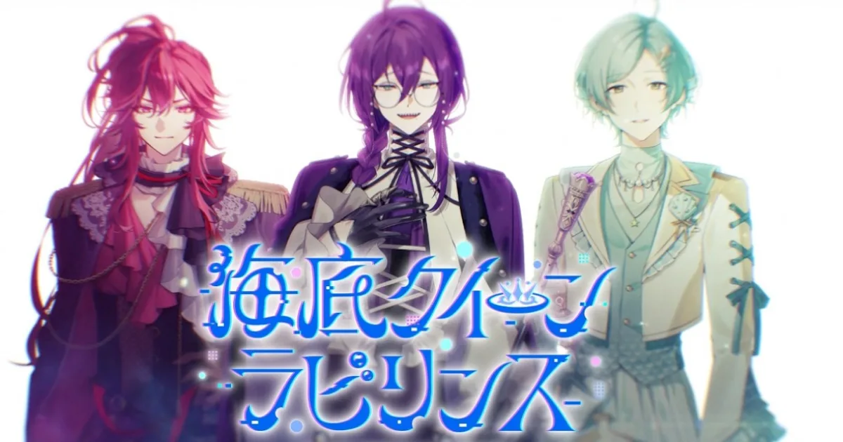 偶像夢幻祭-Vtuber-kaitei-queen-labyrinth-首播-時程-愚人節-節日企劃-接力直播-ES-苛烈玖胤-迷路まよう-おーしゃんうみみ-円果望見-禮瀨真宵-深海奏汰