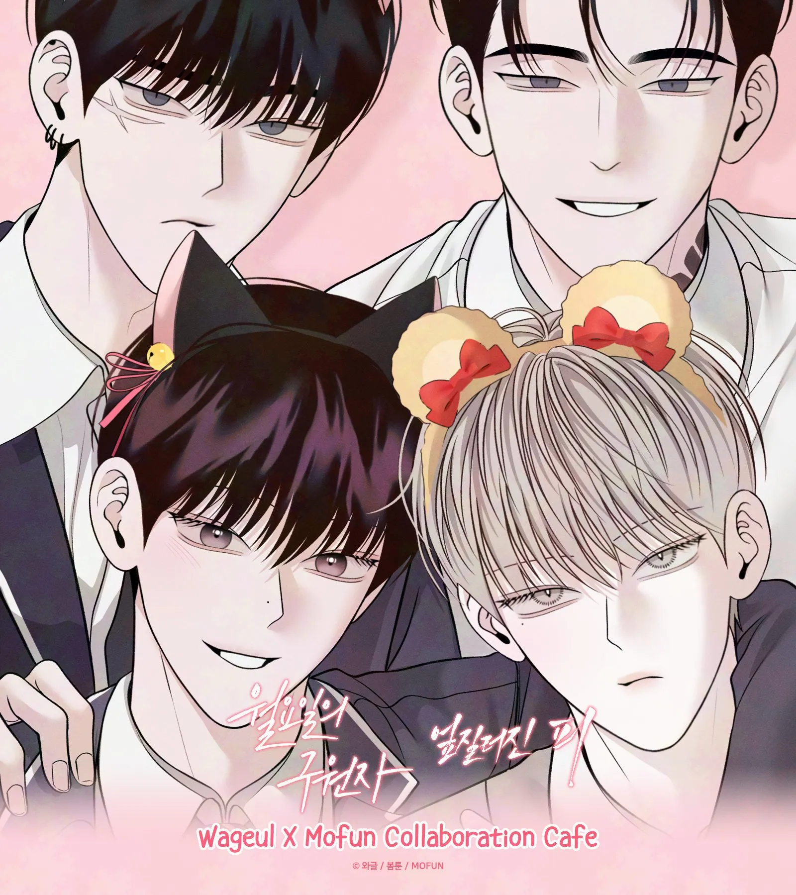 韓國人氣BL 漫畫《星期一的救贖》《覆血難收》聯名快閃咖啡廳登場
