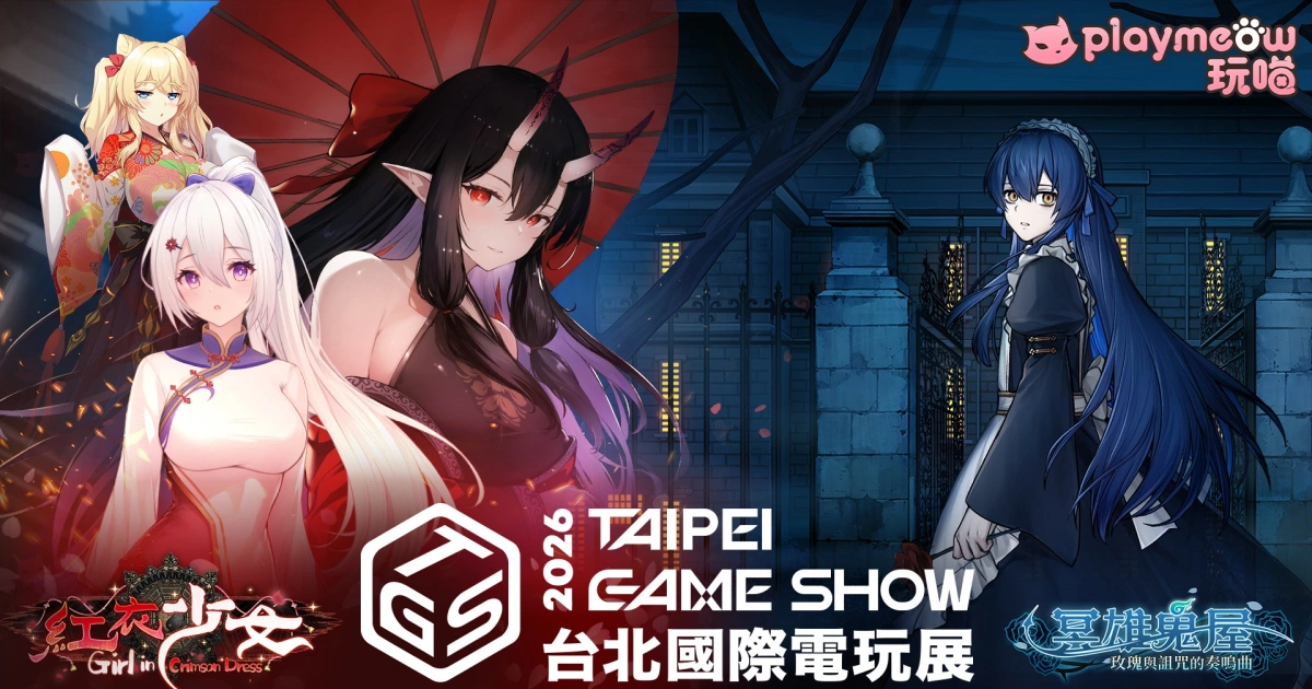 冥雄鬼屋：玫瑰與詛咒的奏鳴曲-BL遊戲-耽美遊戲-台北國際電玩展-TGS2026-玩喵Playmeow