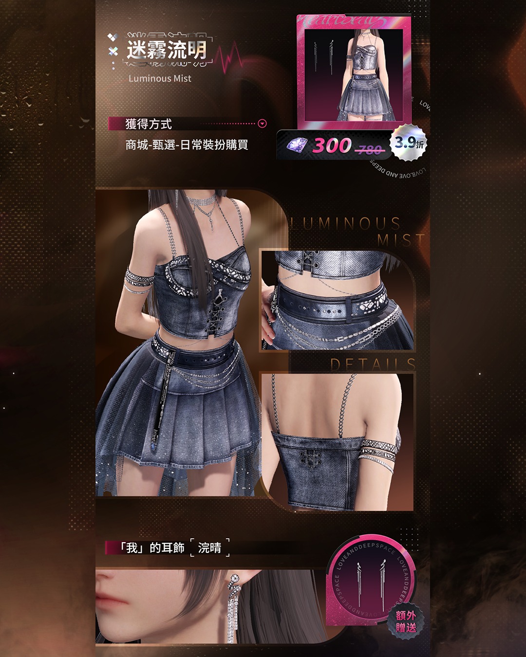 《戀與深空》全新版本「直到心跳沸騰」-「我」的日常服飾套裝「迷霧流明」