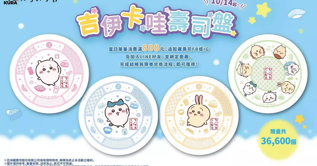 藏壽司-吉伊卡哇-壽司盤