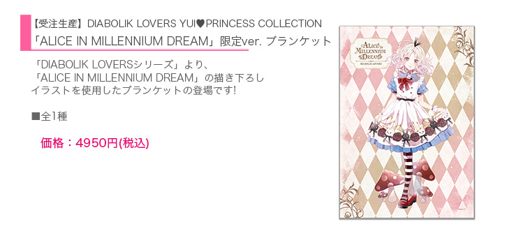 躍入不可思議的血之國🩸《魔鬼戀人》「ALICE IN MILLENNIUM DREAM