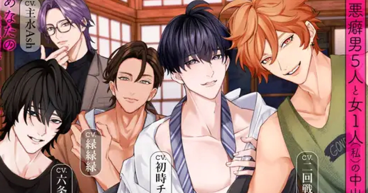 乙女向群交-女性向群交-DLsite音聲