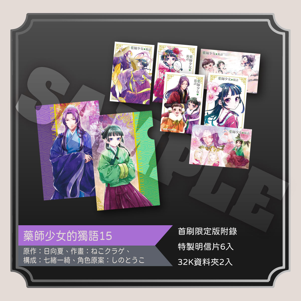 東立漫博祭強勢出擊｜首刷限定、新書快訊一次揭曉｜SouNova 少女星