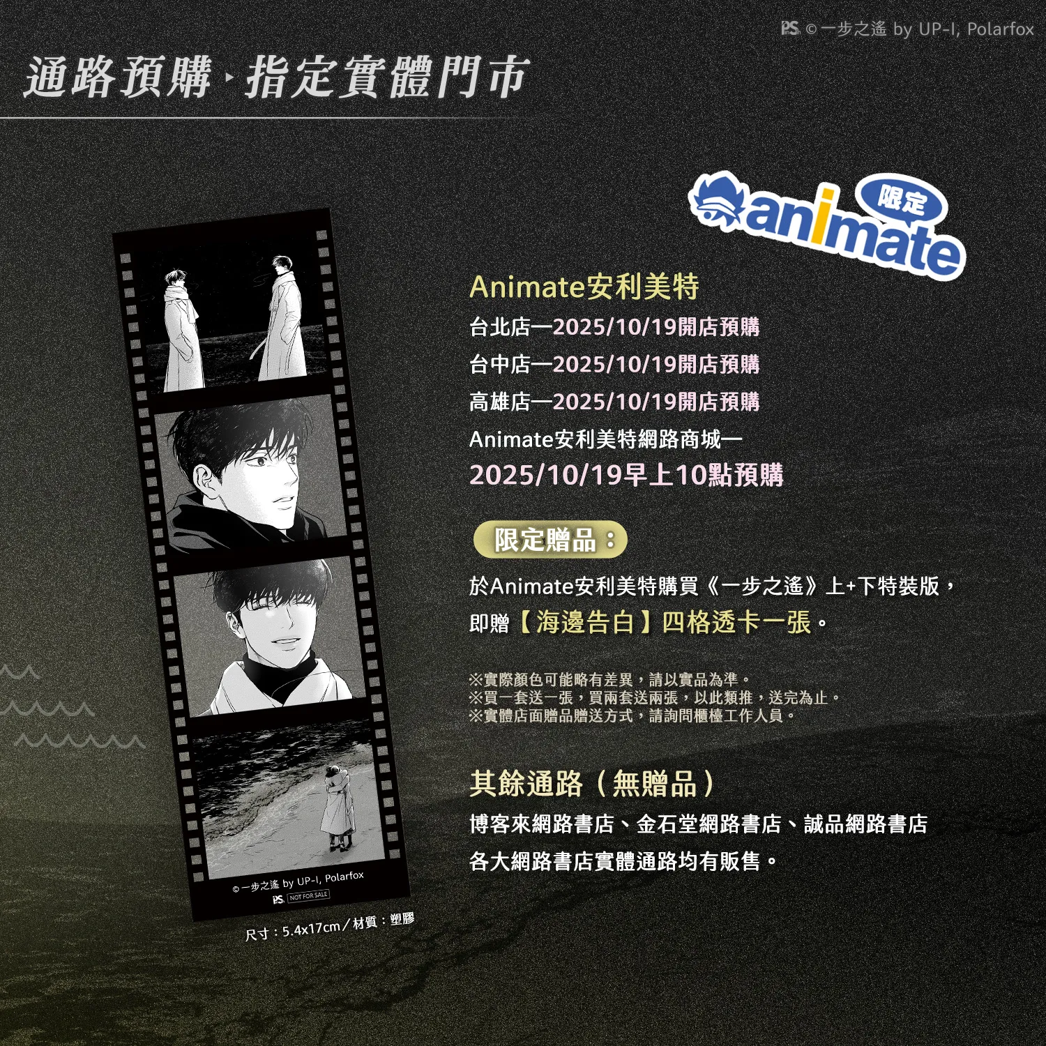 小蘑菇 （上+下） 特裝版 一十四洲 台湾版 特典付き