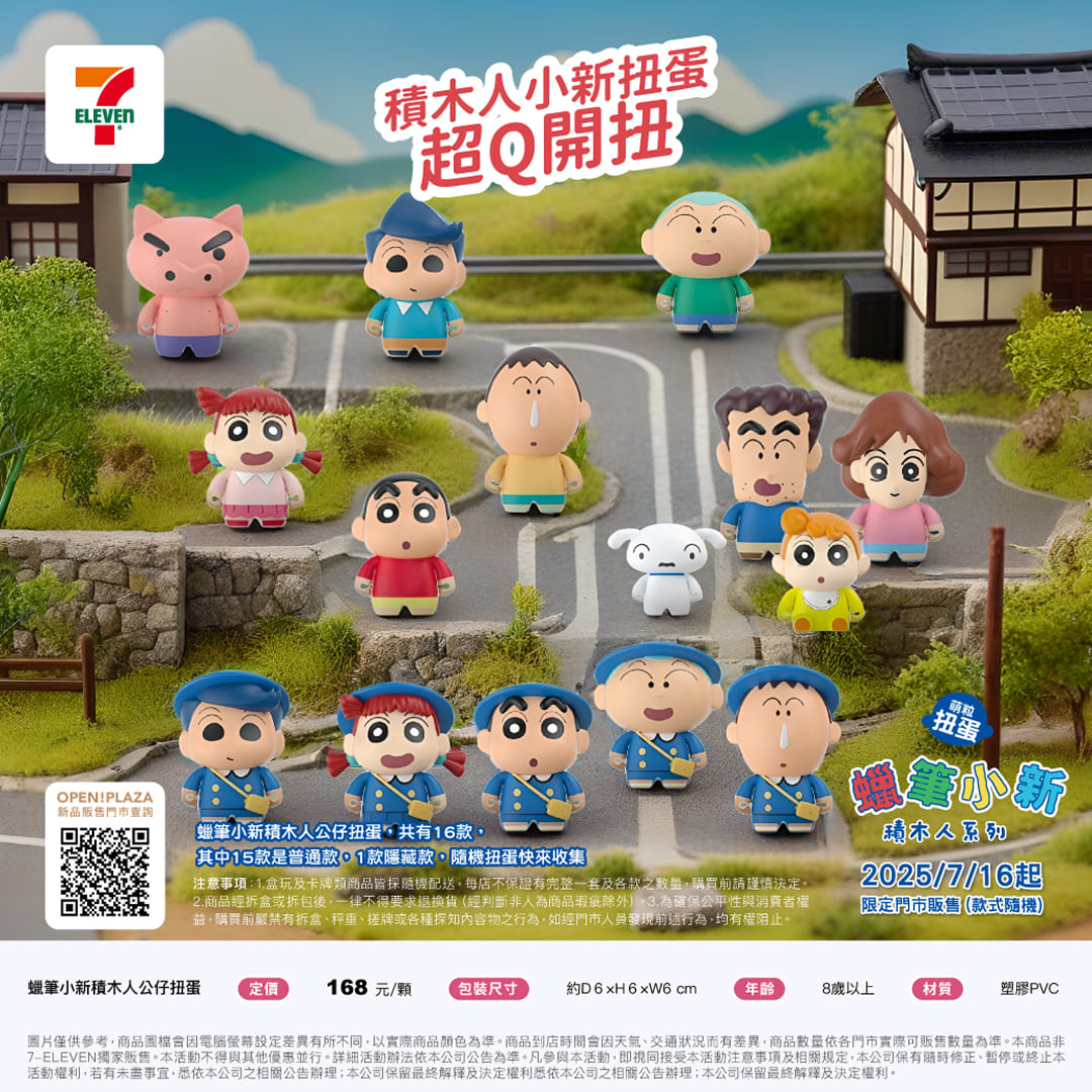 三麗鷗、Care Bears、蠟筆小新等話題IP 聯手出擊！7-ELEVEN 超萌盲盒＆療癒新品熱賣中，每一款都想抱回家！！｜SouNova 少女星