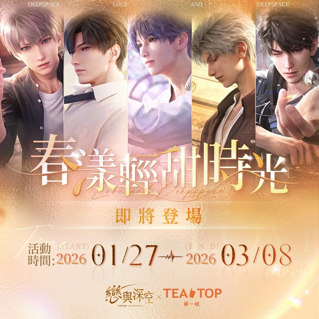 戀與深空-乙女遊戲-女性向遊戲-聯名活動-TEA TOP 第一味-沈星回-黎深-祁煜-夏以晝-秦徹-春漾輕甜時光-聯名茶飲-Q版徽章預購