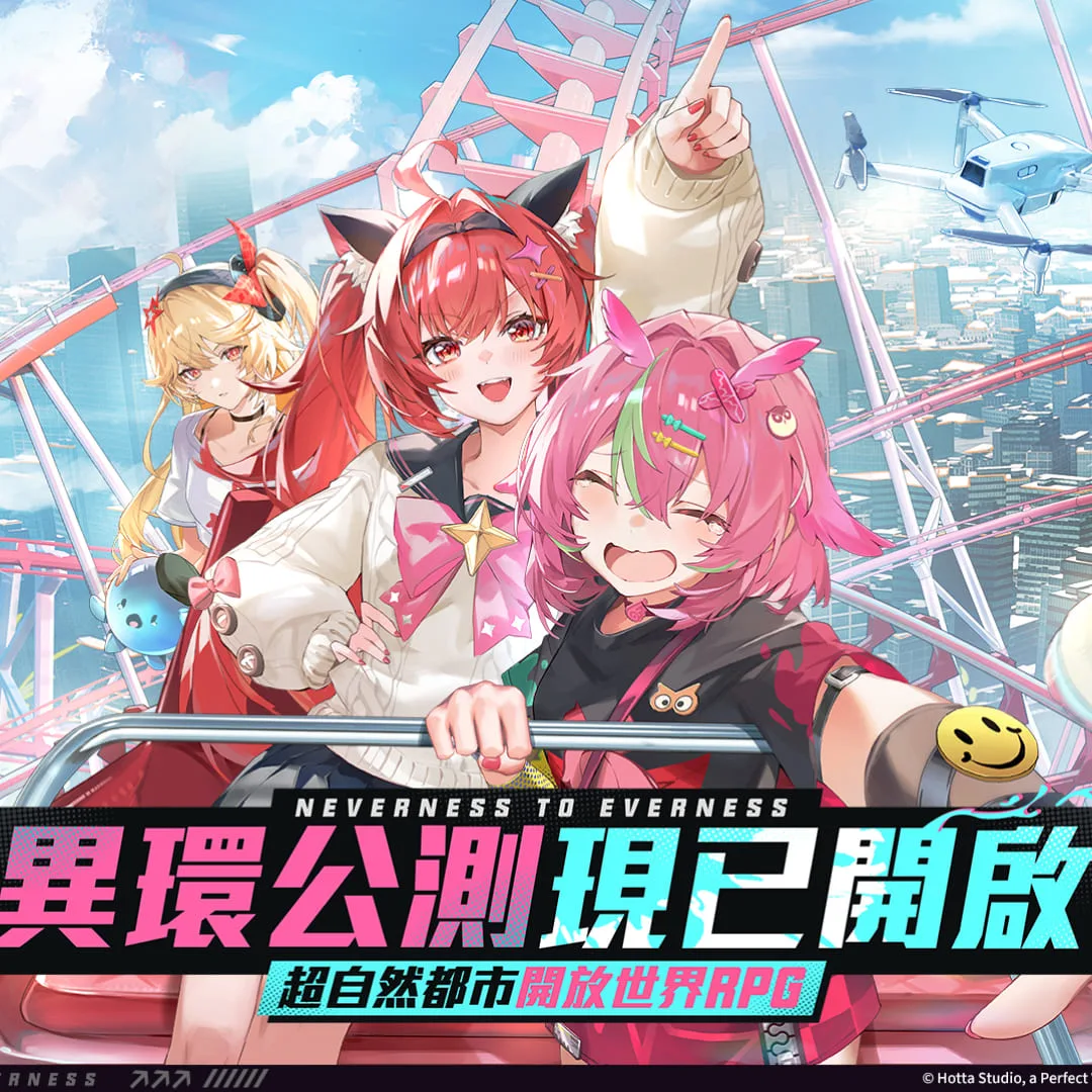 異環-公測-福利-角色-娜娜莉-開放世界-都市-RPG-下載-超自然-玩法-怎麼玩-特色-道具獲取-跨平台