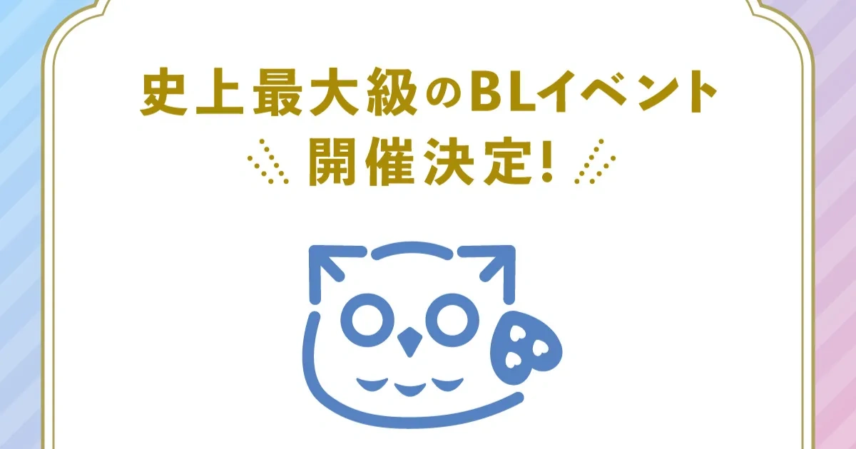 BL-耽美-日本漫畫-規模最大-史上最大型-BL活動-Boys Love Tokyo 2026-ボーイズラブトーキョー2026