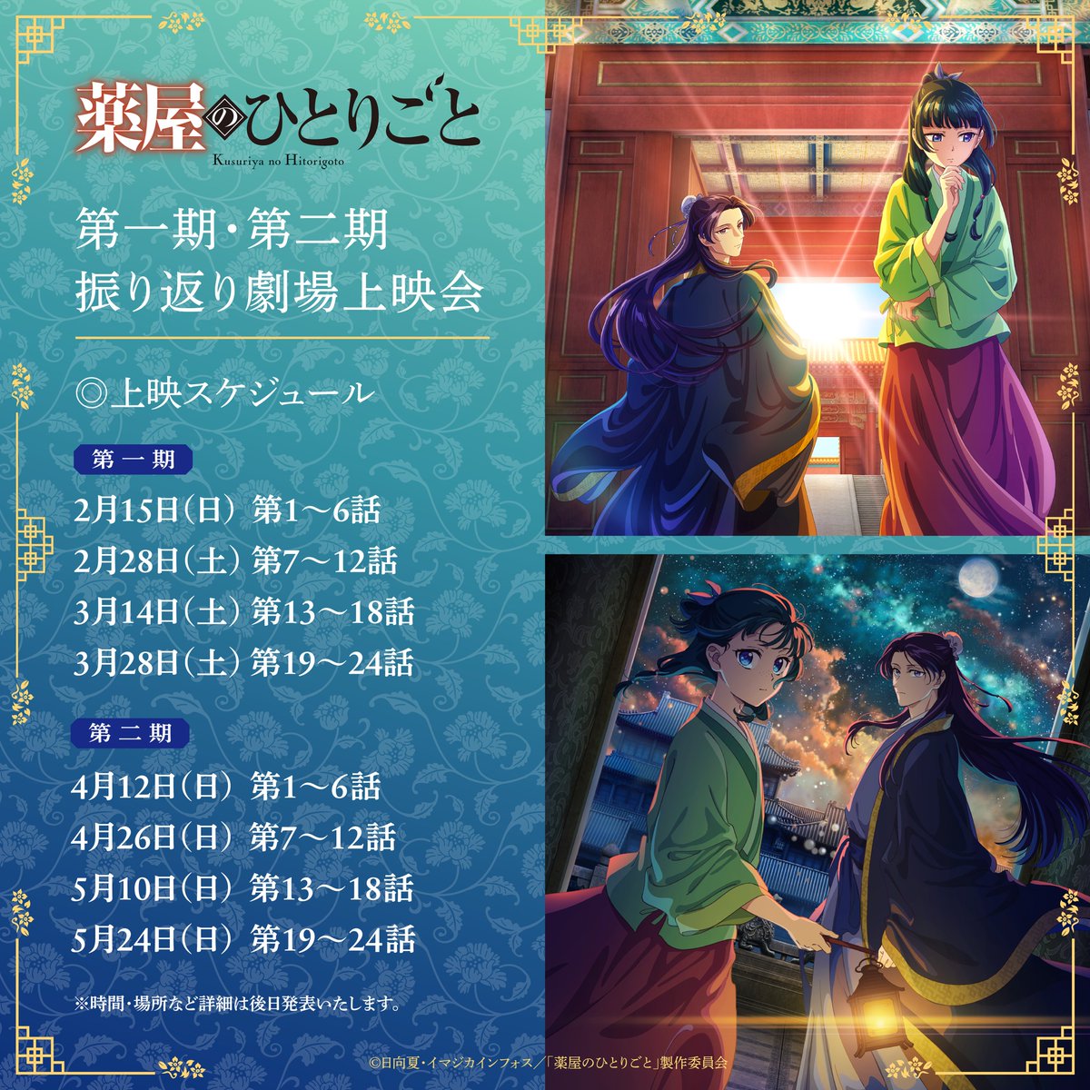 藥師少女的獨語-動畫二周年-第三季-播出時間-劇場版-台北展-電影-回顧上映會
