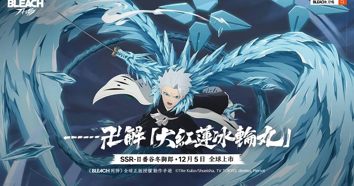 bleach-刀鳴-日番谷冬獅郎