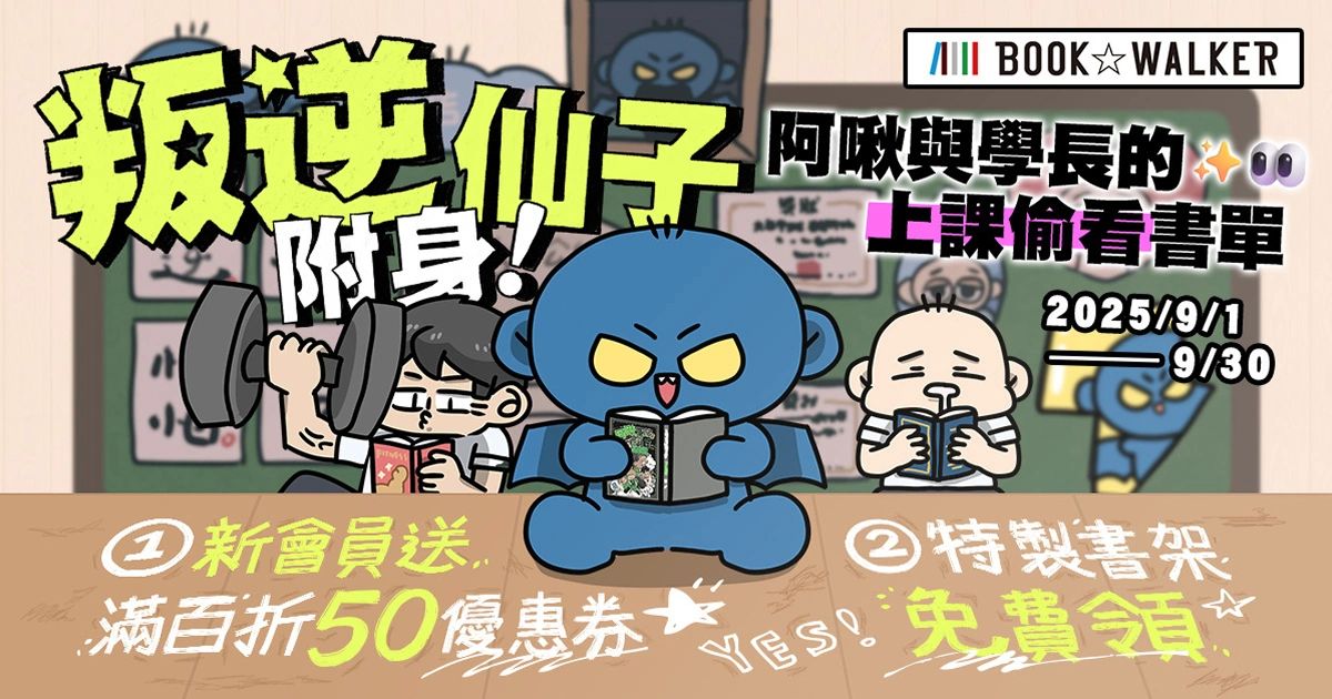bookwalker-電子書-優惠