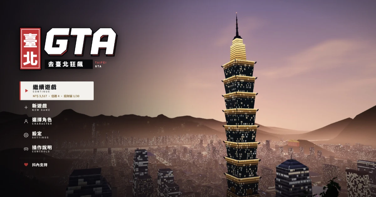 臺北GTA-去臺北狂飆-aicodewithme-網頁遊戲-台灣獨立開發-AI遊戲開發-Threads爆紅-行人地獄-台北車站地下街-GTA台味狂飆