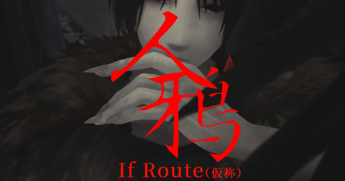 文字化化作者-八名木新作-人鴉-IfRoute-最新制作進展