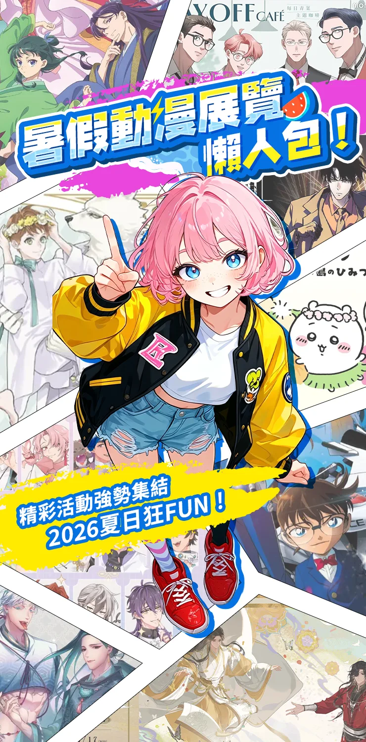 0813_2026暑假動漫懶人包