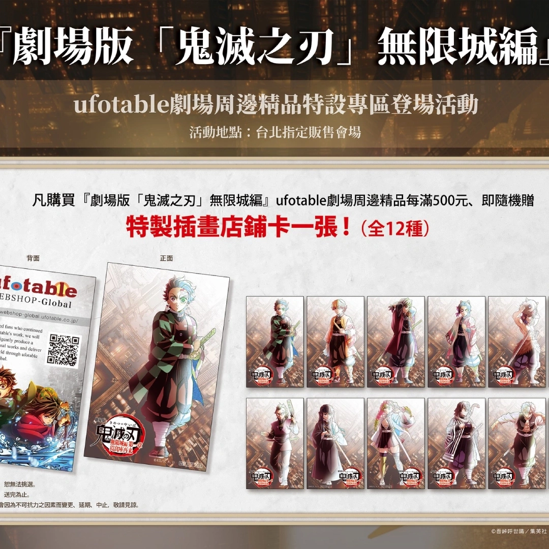 鬼滅之刃-ufotable-無限城編-周邊