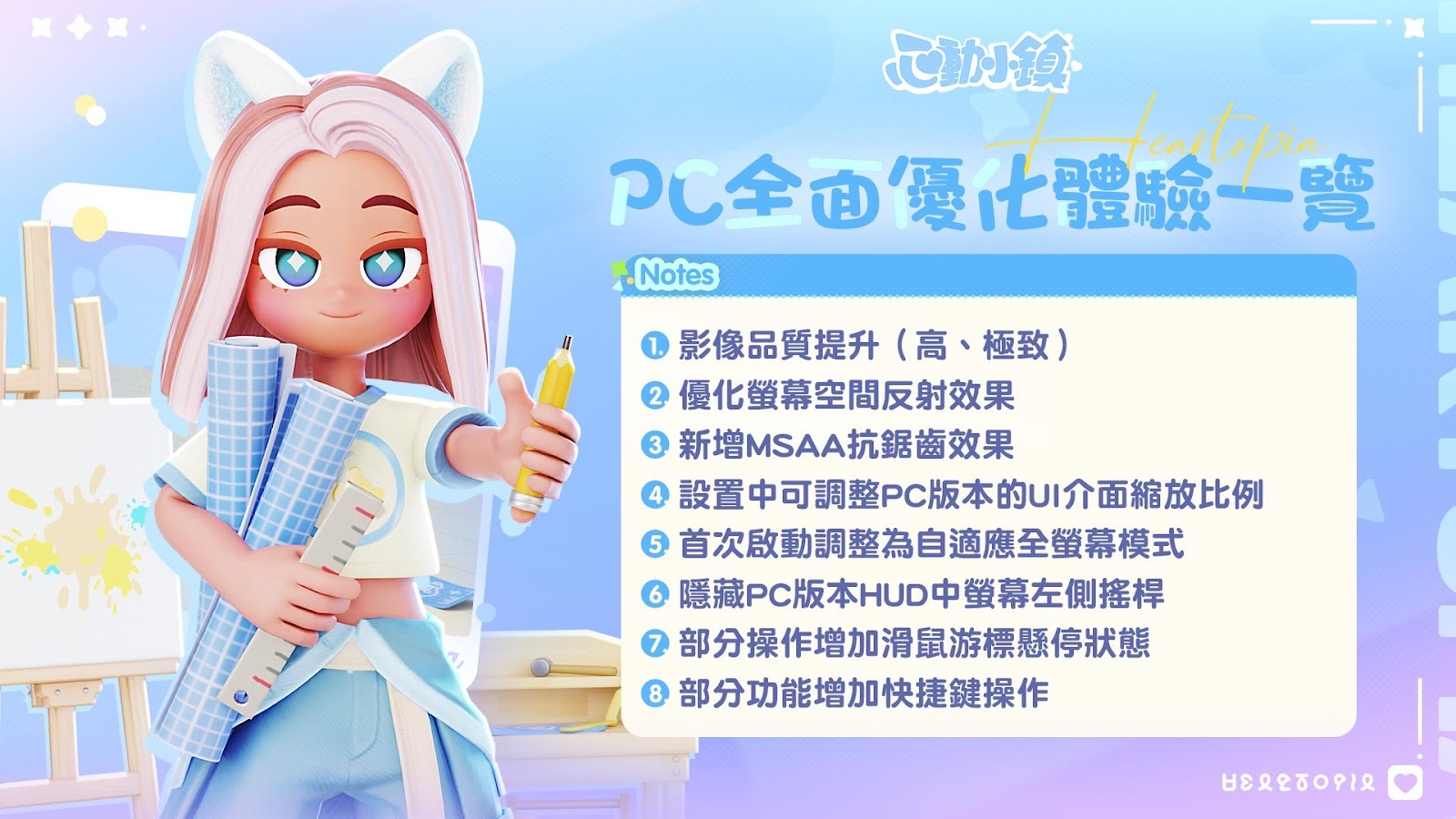 模擬遊戲《心動小鎮》