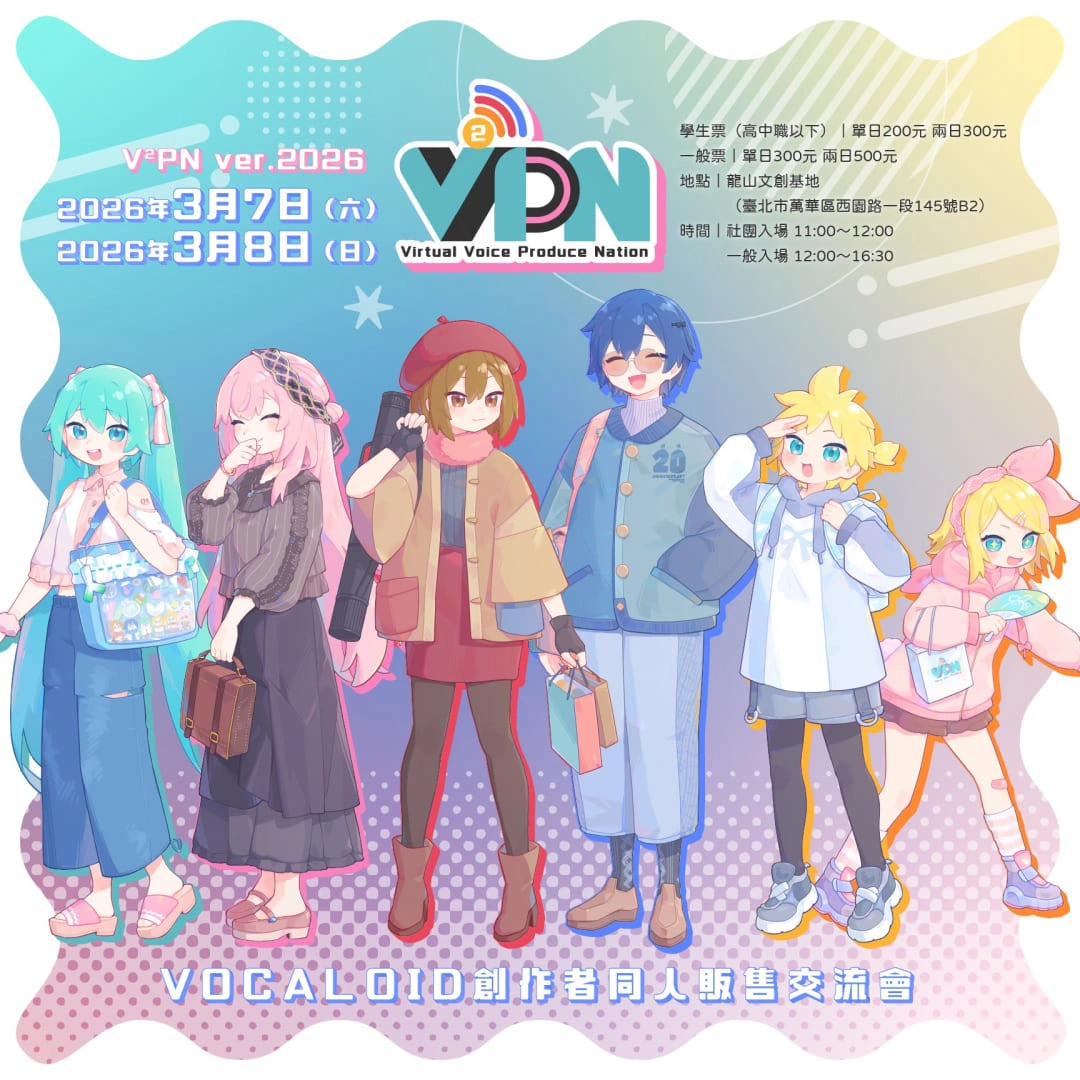 VOCALOID-創作活動-V²PN Ver. 2026-活動內容-時間-地點-KAITO-初音未來-鏡音雙子-巡音流歌-風雅直人