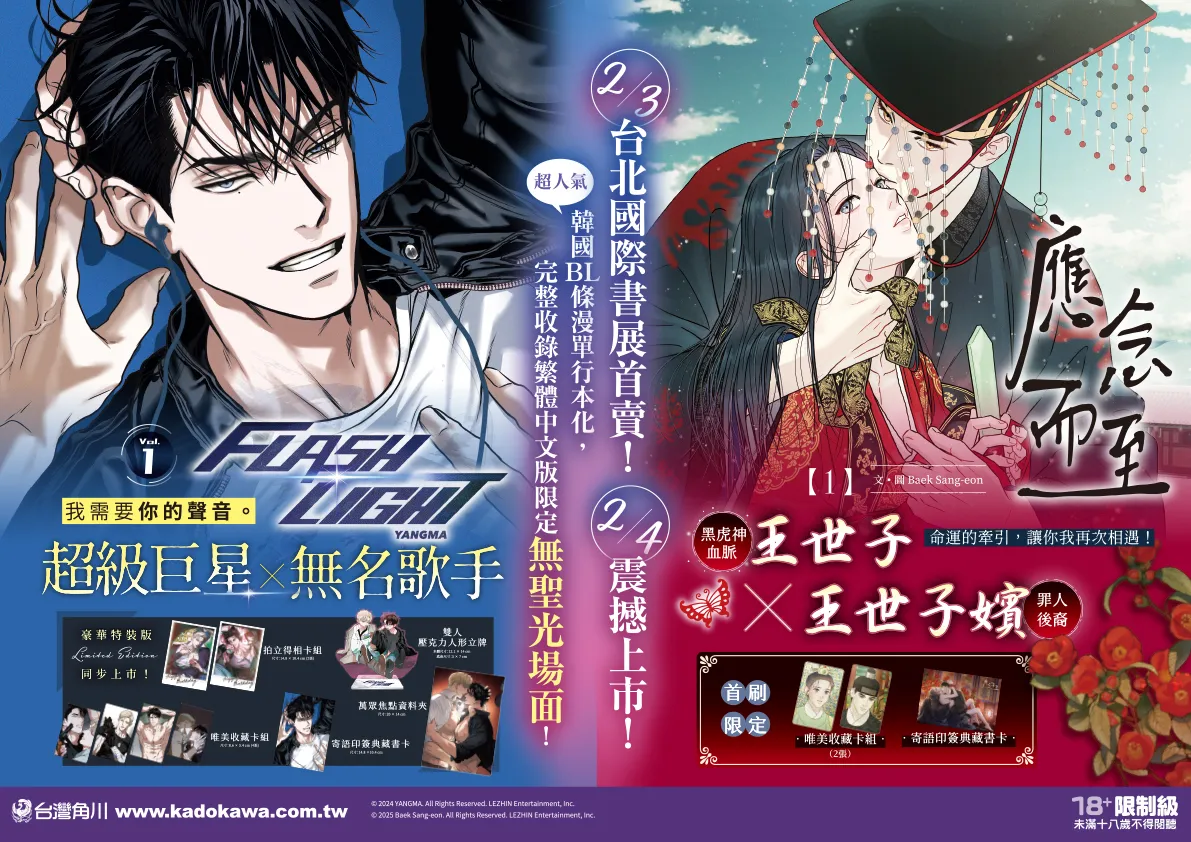 2026 台北國際書展】完整收錄火熱無聖光場面！超人氣BL 韓漫