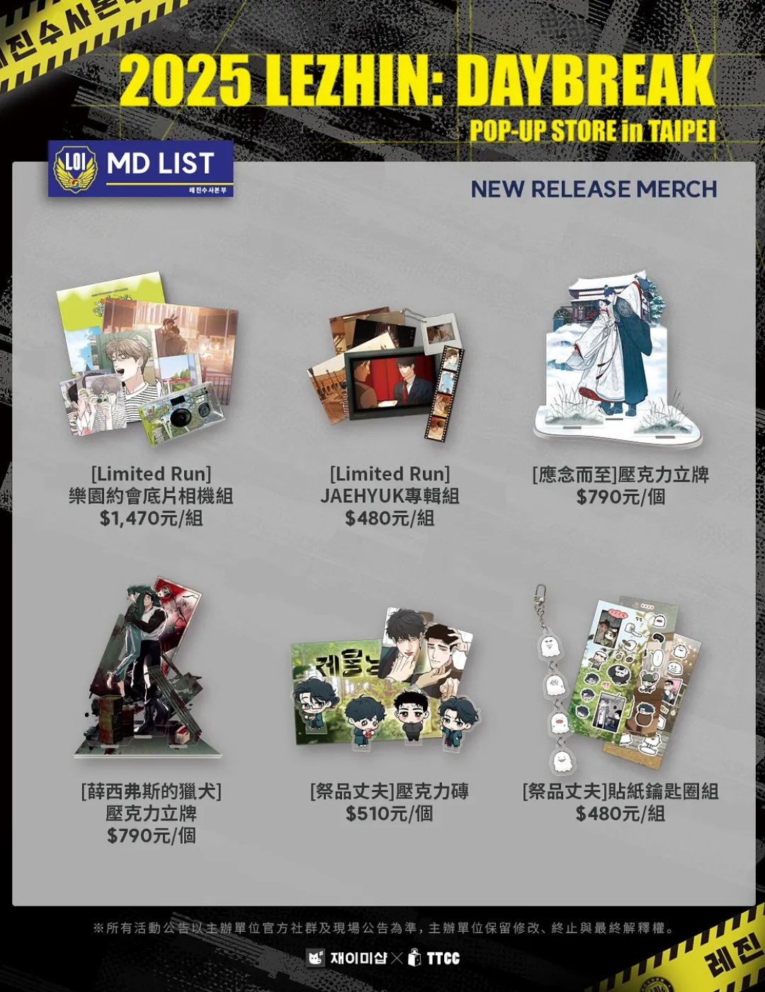 韓国BL LEZHIN DAYBREAK 韓国限定 バックライト 韓国BL LEZHIN