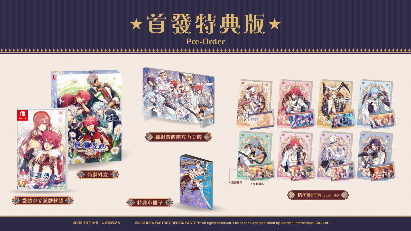 旅途之後，與「他」創造未來的幸福故事──馬戲團奇幻乙女遊戲《絢爛傳說～Fanfare！～》公開繁體中文OP 和特典內容！｜SouNova 少女星