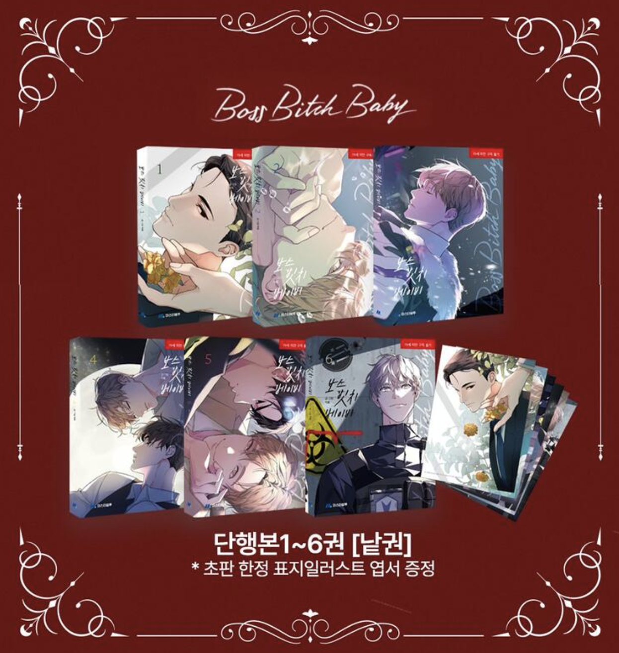 BOSS BITCH BABY 6》首次啟用〈哨嚮AU〉設定，最終章登場｜特裝