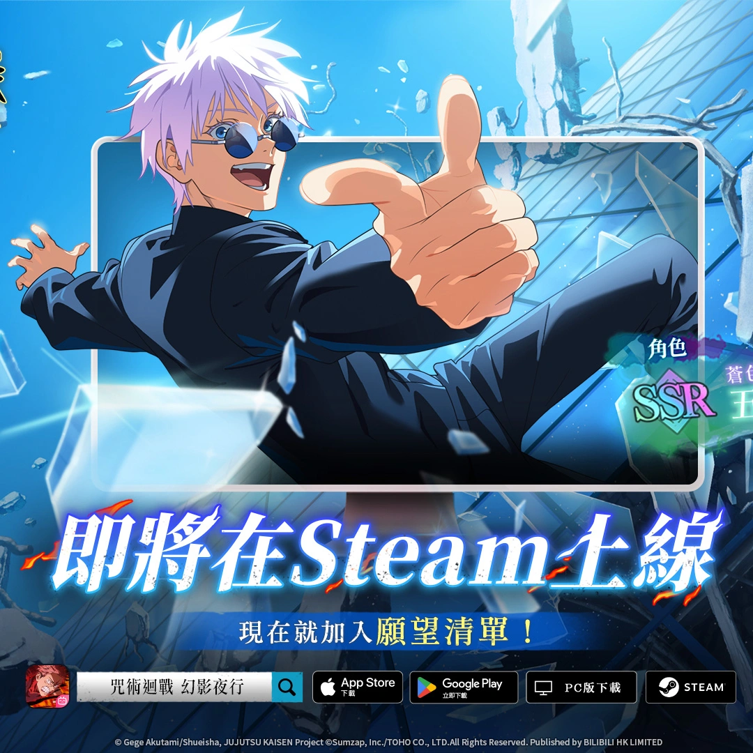 咒術迴戰幻影夜行-steam開放願望清單-達成里程碑送全服獎勵