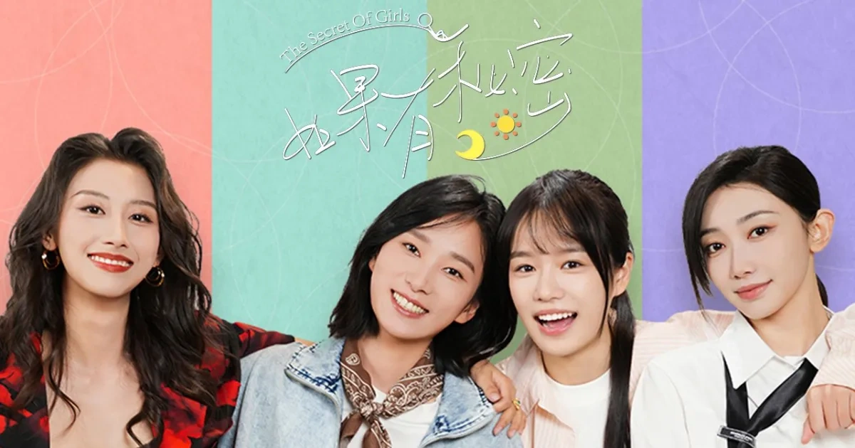 中國-百合-GL-影集-短劇-如果有秘密-The Secret of Girls-何蕾-孫彩綸-療癒系百合-GagaOOLala