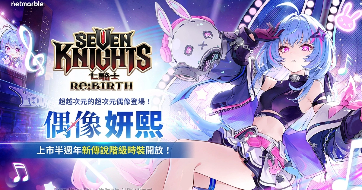 七騎士 rebirth-妍熙-時裝